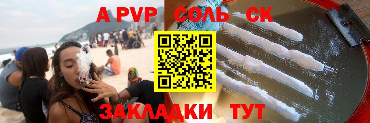 А ПВП Соль  Вход с VPN  A-PVP Crystall  Бердск  А ПВП крисы CK 