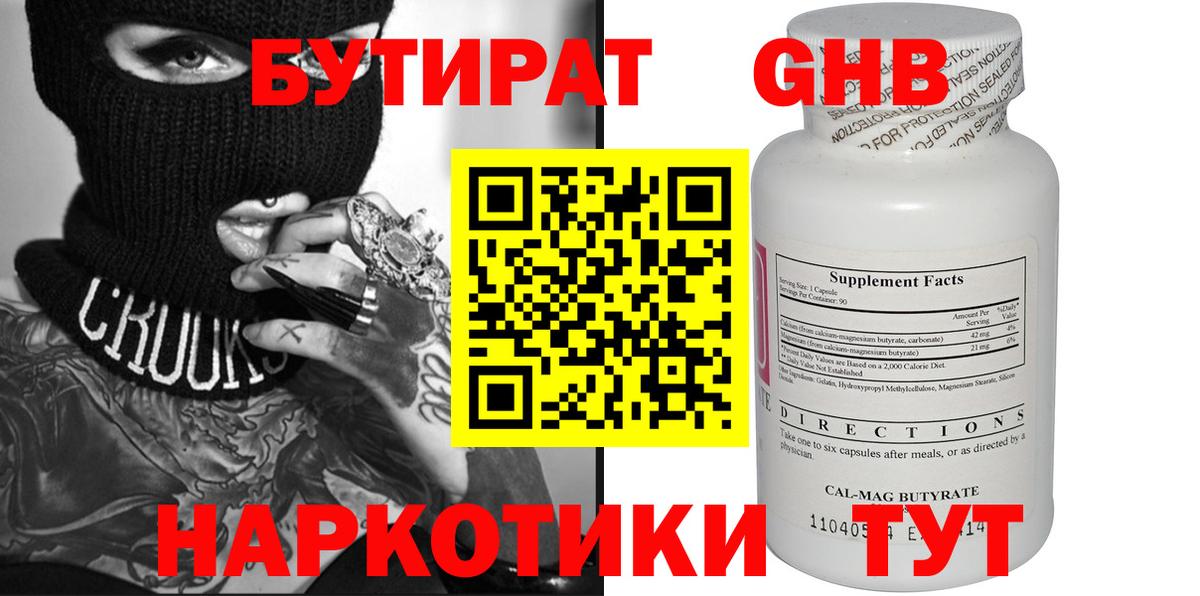 БУТИРАТ 99%  Бутират  Бердск  Вход с VPN 
