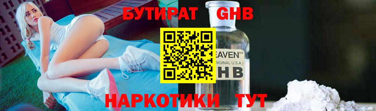 Бутират жидкий экстази Бердск