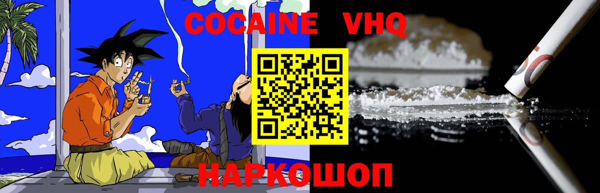 Бердск  Кокаин Fish Scale  COCAIN 97%  КОКАИН  Вход с VPN 