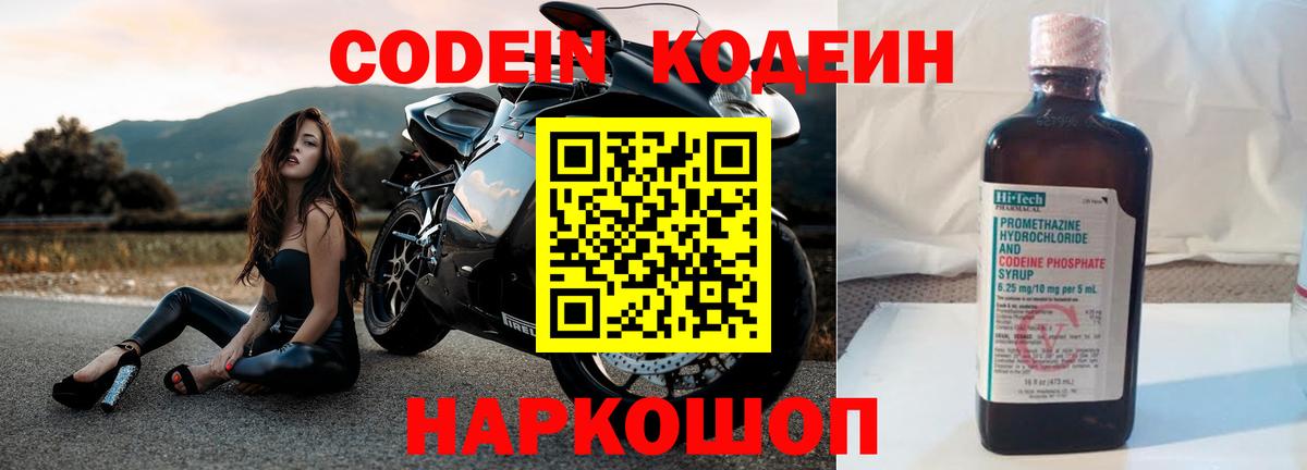 Кодеин Purple Drank  Codein Purple Drank  Бердск  Вход с VPN 