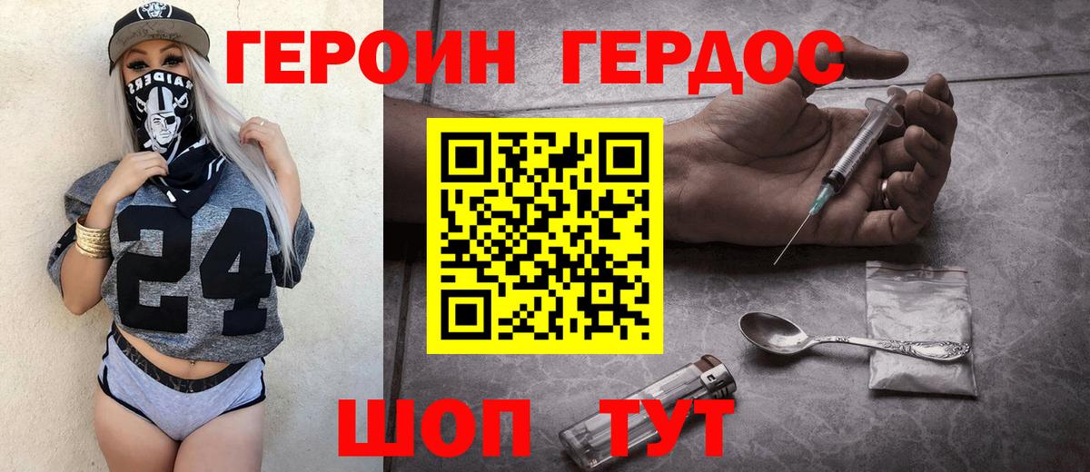 ГЕРОИН белый Бердск