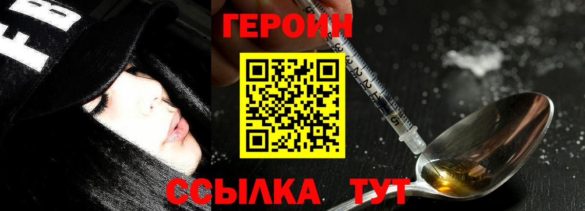 ГЕРОИН хмурый  Героин  Бердск  Вход с VPN 
