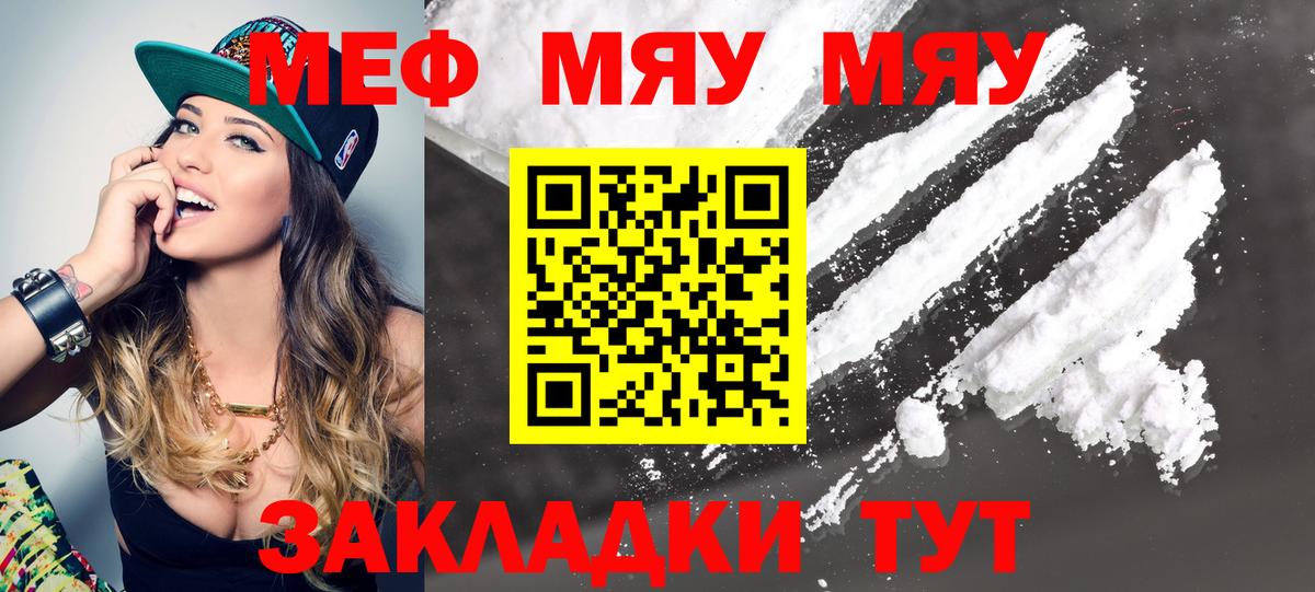 МЯУ-МЯУ mephedrone  МЕФ VHQ  МЕФ  Вход с VPN  Бердск 