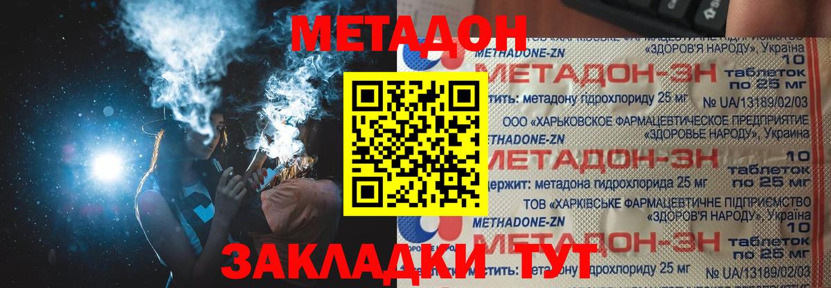 МЕТАДОН мёд  Вход с VPN  Бердск 